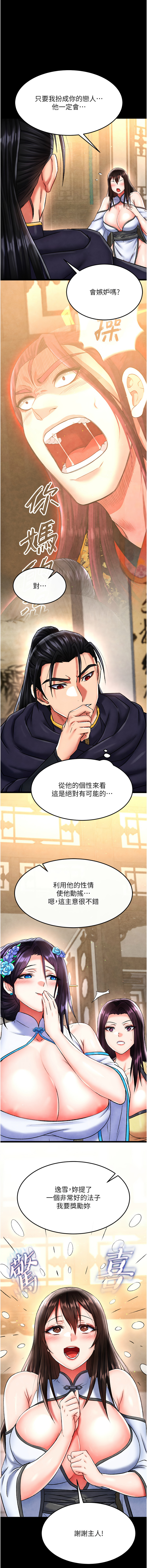 [韩国漫画] 射雕英雄传：一捅天下 剧情,巨乳大奶#[19P]-3