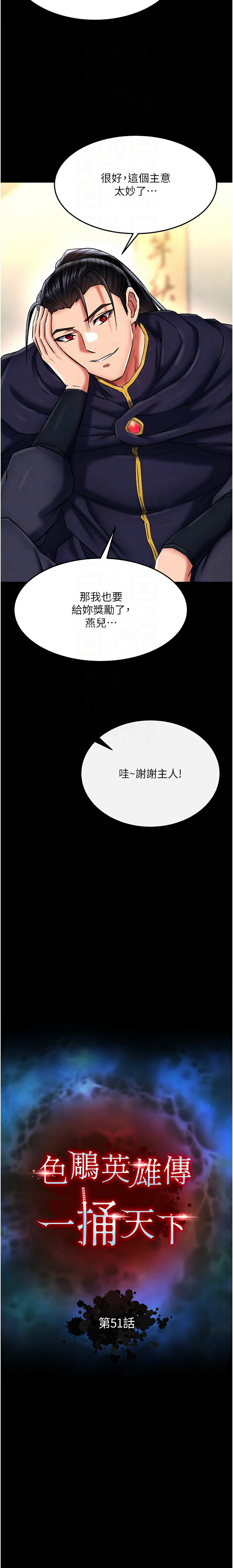 [韩国漫画] 射雕英雄传：一捅天下 剧情,巨乳大奶#[19P]-5