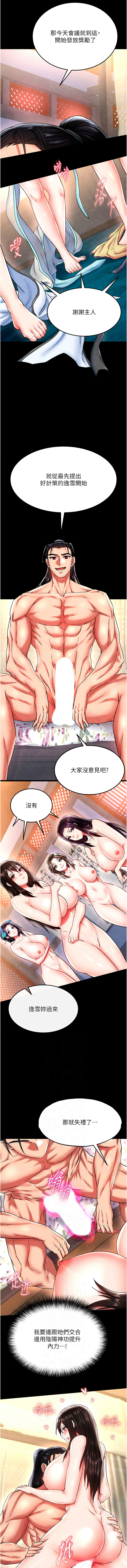 [韩国漫画] 射雕英雄传：一捅天下 剧情,巨乳大奶#[19P]-6