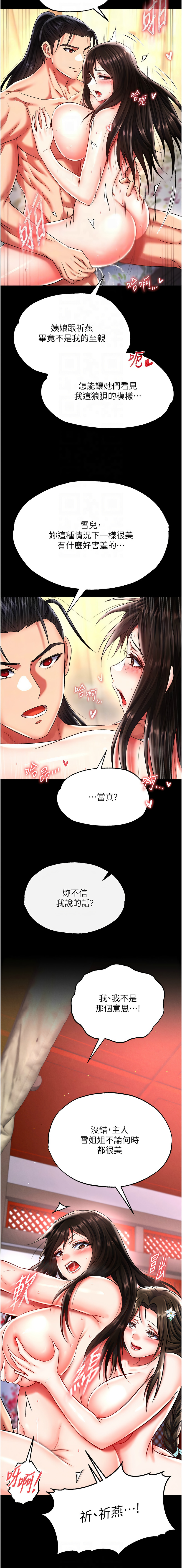 [韩国漫画] 射雕英雄传：一捅天下 剧情,巨乳大奶#[19P]-8