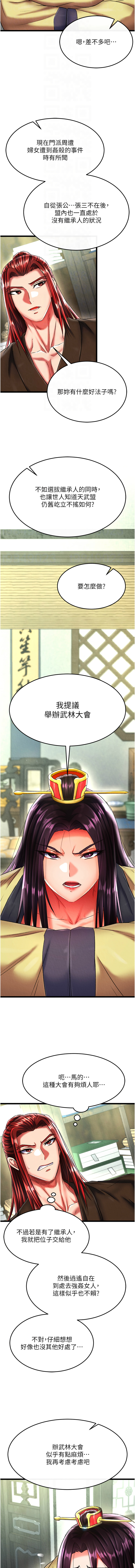 [韩国漫画] 射雕英雄传：一捅天下 剧情,巨乳大奶#[18P]-4