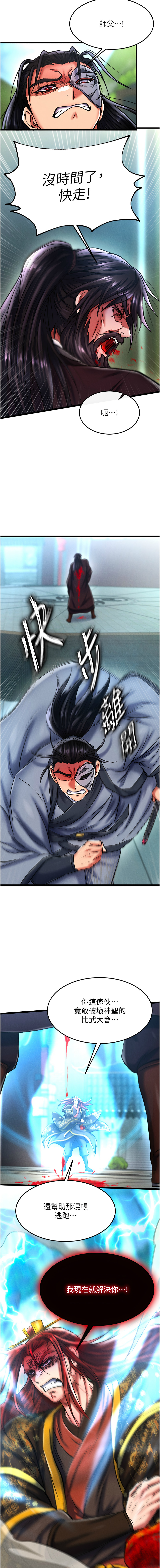 [韩国漫画] 射雕英雄传：一捅天下 剧情,巨乳大奶#[18P]-13