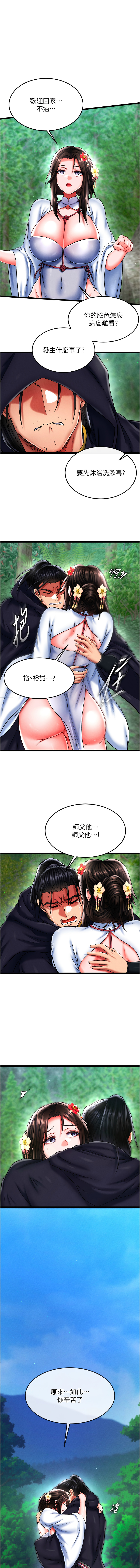 [韩国漫画] 射雕英雄传：一捅天下 剧情,巨乳大奶#[16P]-1