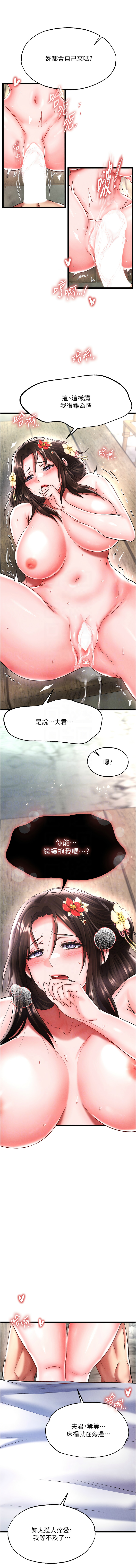 [韩国漫画] 射雕英雄传：一捅天下 剧情,巨乳大奶#[16P]-11