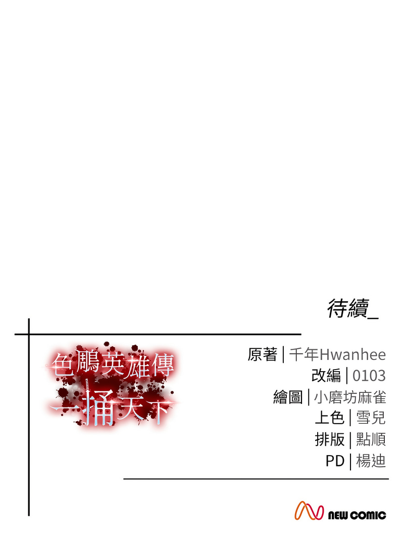 [韩国漫画] 射雕英雄传：一捅天下 剧情,巨乳大奶#[16P]-16
