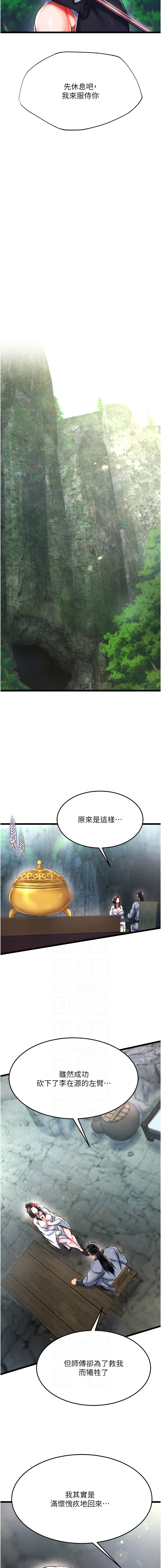 [韩国漫画] 射雕英雄传：一捅天下 剧情,巨乳大奶#[16P]-2
