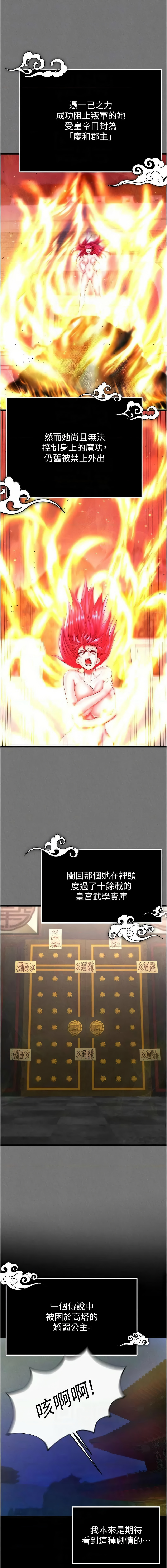 [韩国漫画] 射雕英雄传：一捅天下 剧情,巨乳大奶#[20P]-10