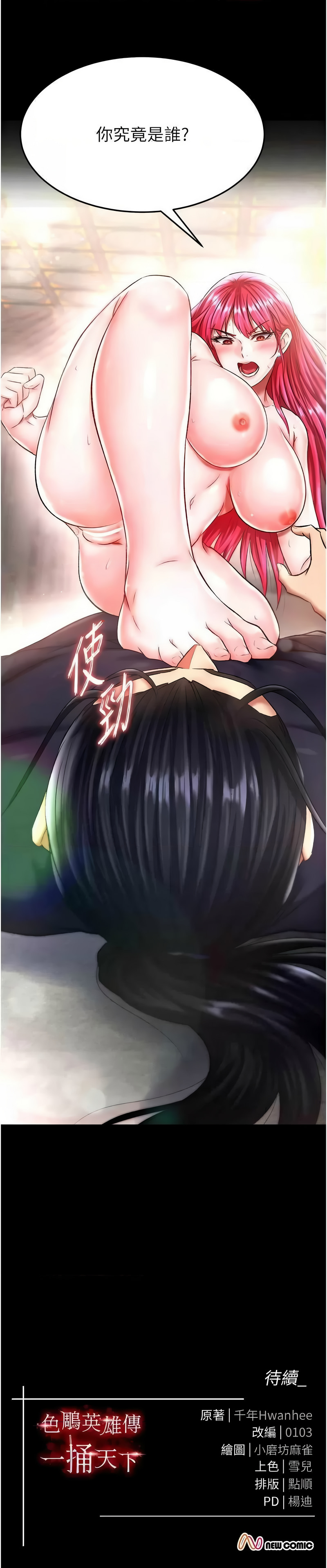 [韩国漫画] 射雕英雄传：一捅天下 剧情,巨乳大奶#[20P]-20
