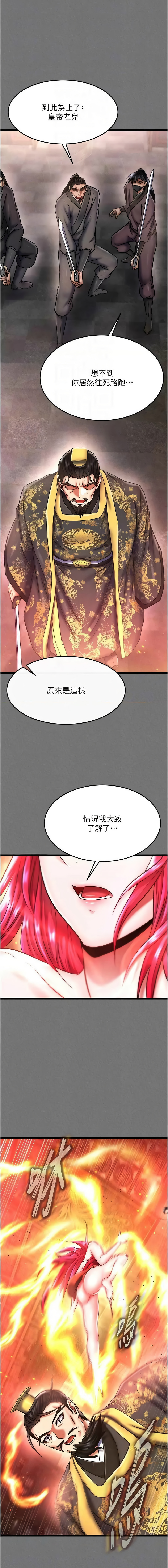[韩国漫画] 射雕英雄传：一捅天下 剧情,巨乳大奶#[20P]-8
