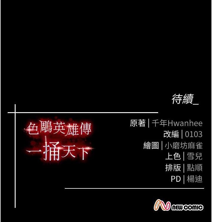 [韩国漫画] 射雕英雄传：一捅天下 剧情,巨乳大奶#[162P]-162
