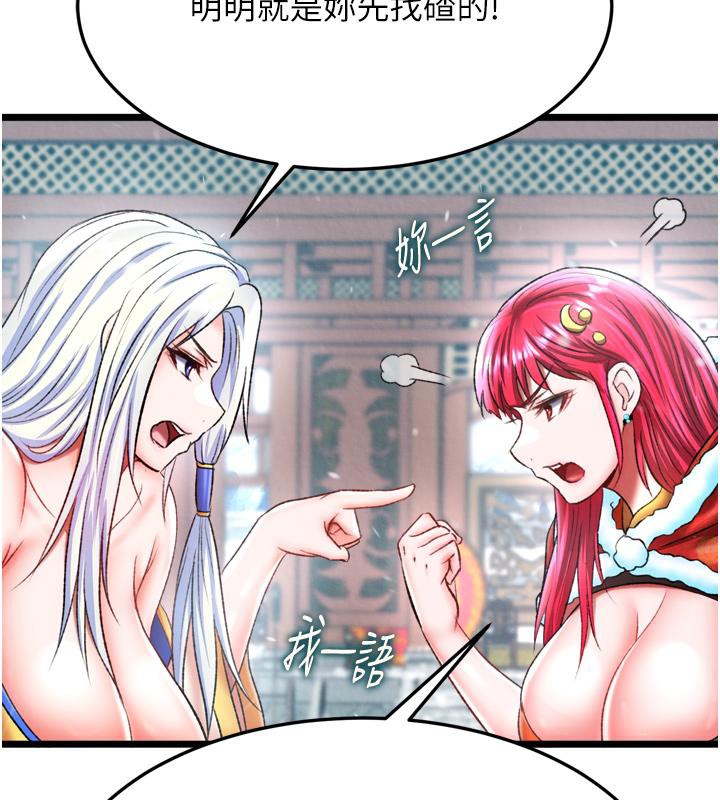 [韩国漫画] 射雕英雄传：一捅天下 剧情,巨乳大奶#[178P]-130