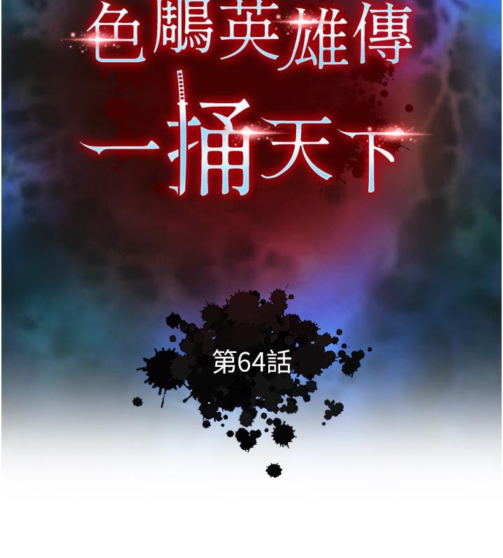 [韩国漫画] 射雕英雄传：一捅天下 剧情,巨乳大奶#[178P]-17