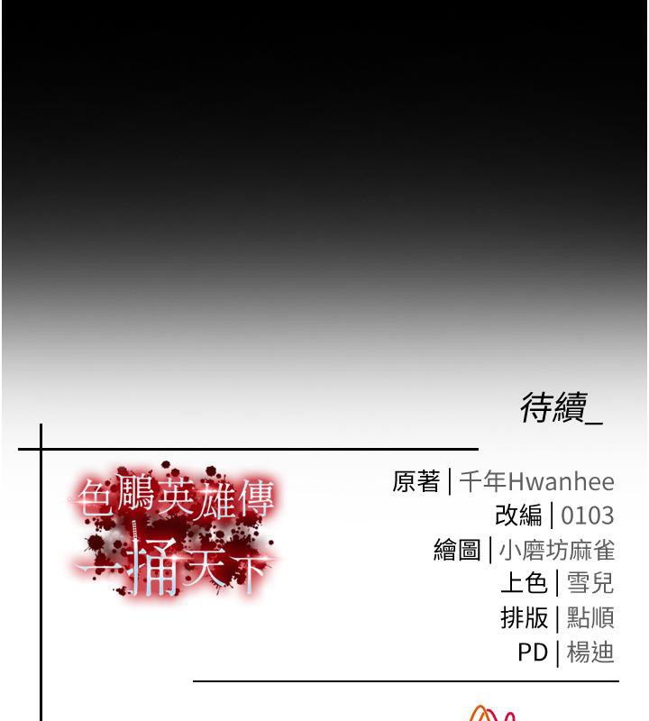 [韩国漫画] 射雕英雄传：一捅天下 剧情,巨乳大奶#[178P]-177