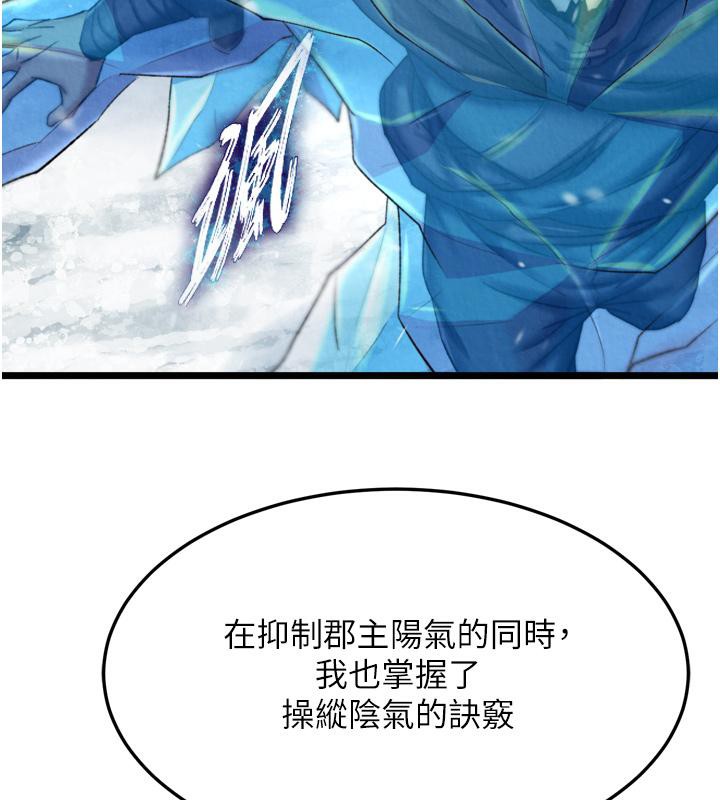 [韩国漫画] 射雕英雄传：一捅天下 剧情,巨乳大奶#[178P]-29