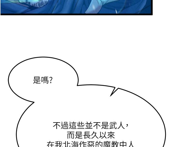 [韩国漫画] 射雕英雄传：一捅天下 剧情,巨乳大奶#[178P]-49
