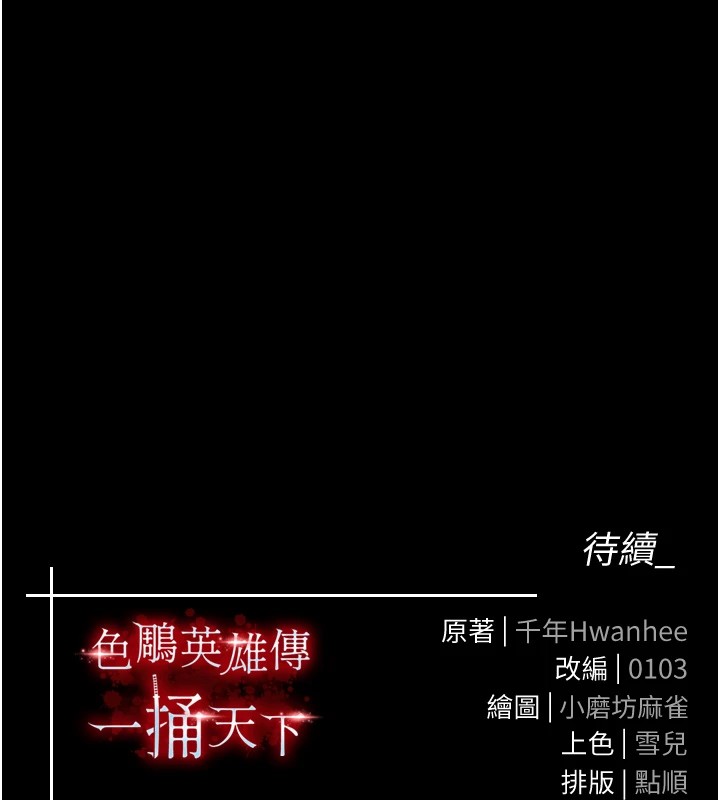 [韩国漫画] 射雕英雄传：一捅天下 剧情,巨乳大奶#[154P]-153