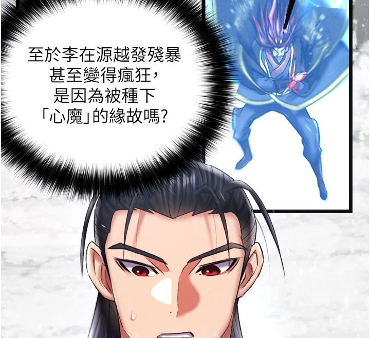 [韩国漫画] 射雕英雄传：一捅天下 剧情,巨乳大奶#[213P]-87