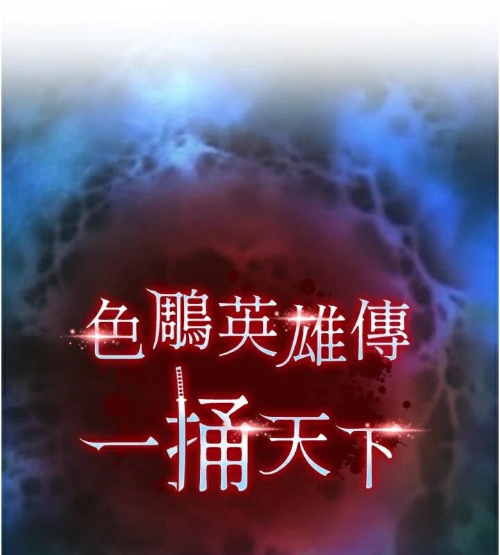 [韩国漫画] 射雕英雄传：一捅天下 剧情,巨乳大奶#[195P]-14