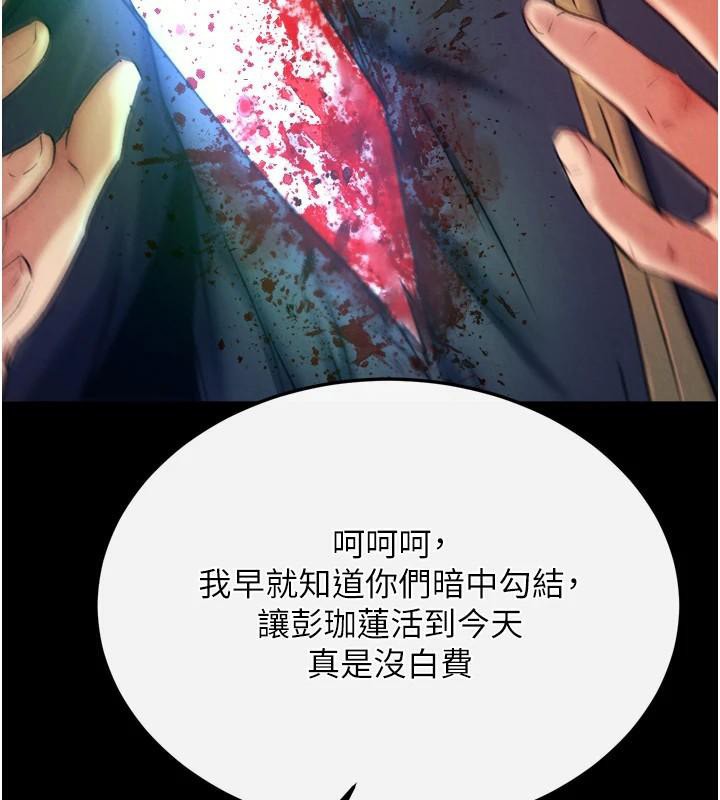 [韩国漫画] 射雕英雄传：一捅天下 剧情,巨乳大奶#[195P]-155