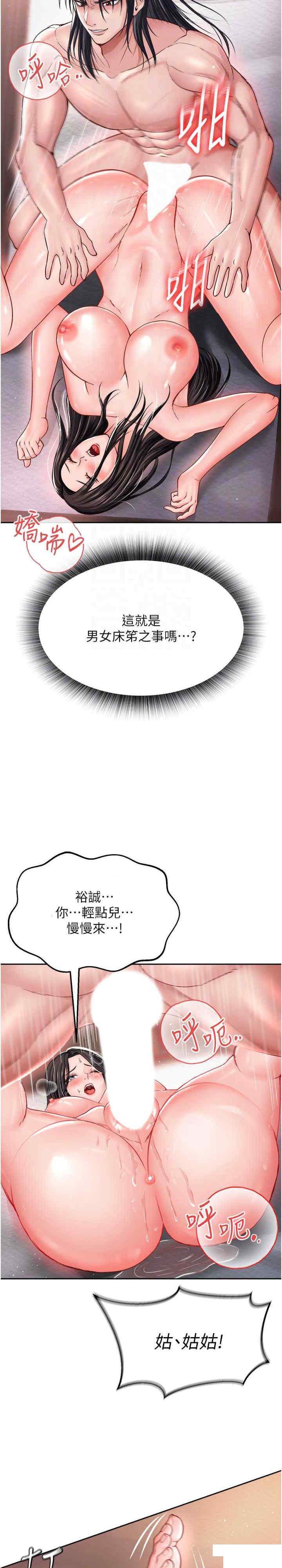 [韩国漫画] 射雕英雄传：一捅天下 剧情,巨乳大奶#[35P]-10