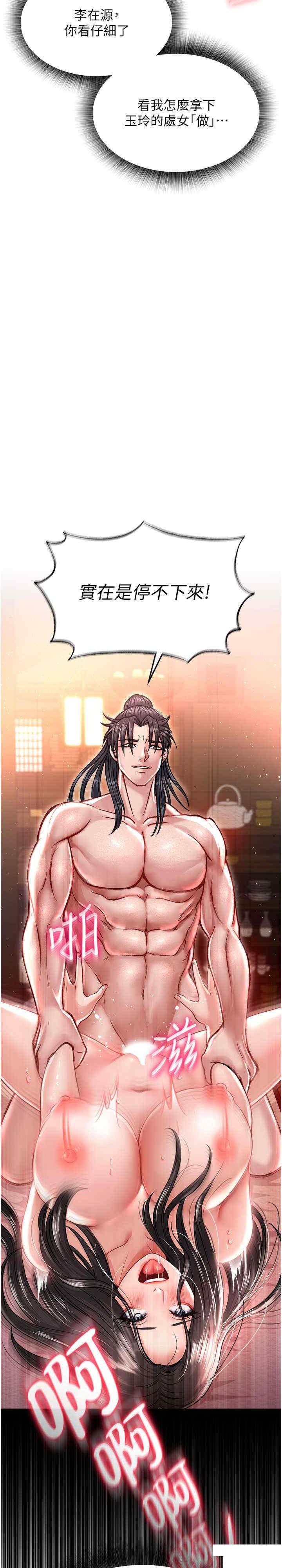 [韩国漫画] 射雕英雄传：一捅天下 剧情,巨乳大奶#[35P]-2