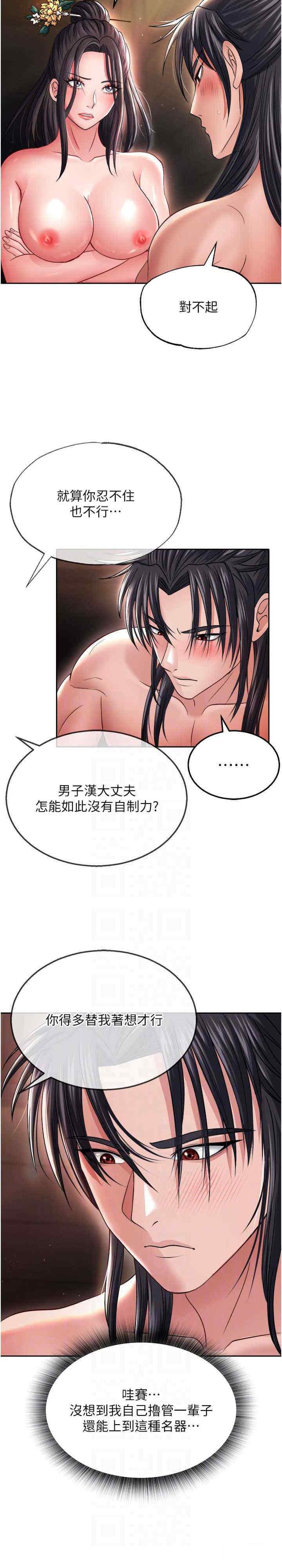[韩国漫画] 射雕英雄传：一捅天下 剧情,巨乳大奶#[35P]-22