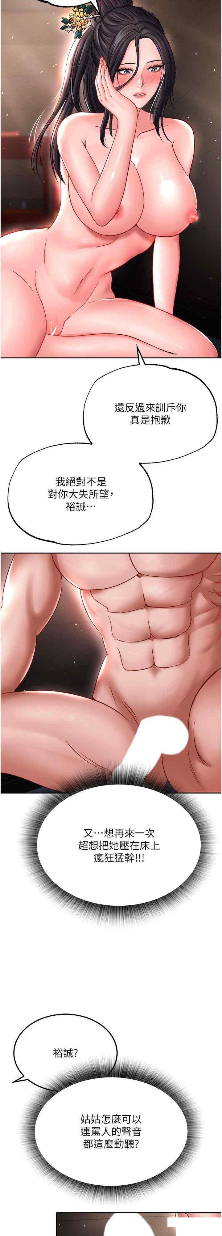 [韩国漫画] 射雕英雄传：一捅天下 剧情,巨乳大奶#[35P]-26