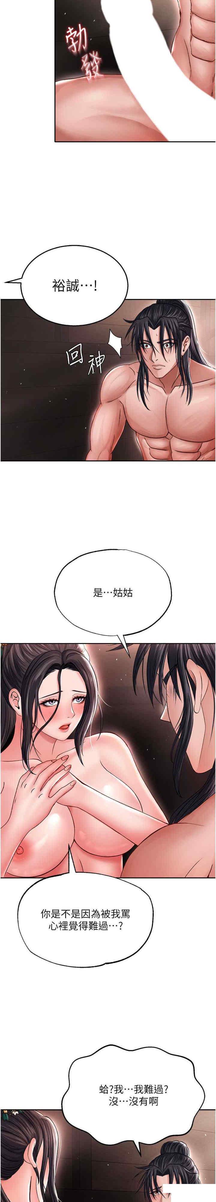 [韩国漫画] 射雕英雄传：一捅天下 剧情,巨乳大奶#[35P]-27
