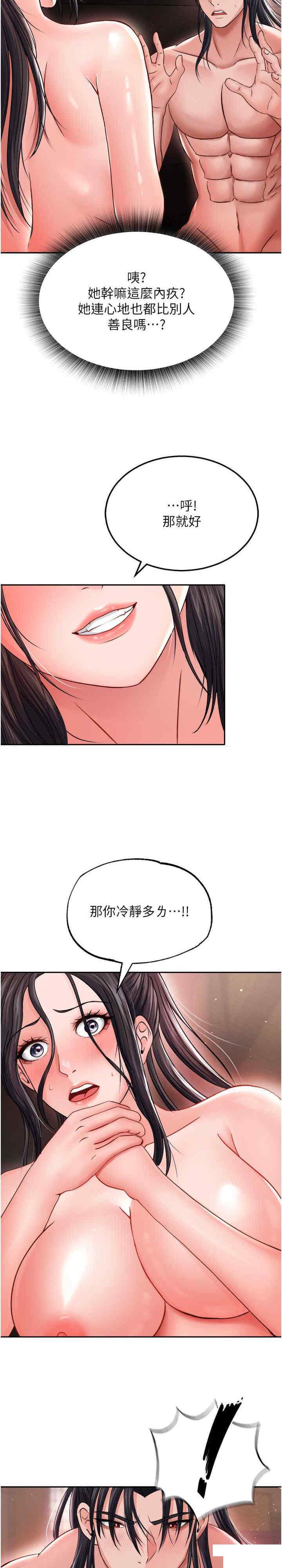 [韩国漫画] 射雕英雄传：一捅天下 剧情,巨乳大奶#[35P]-28