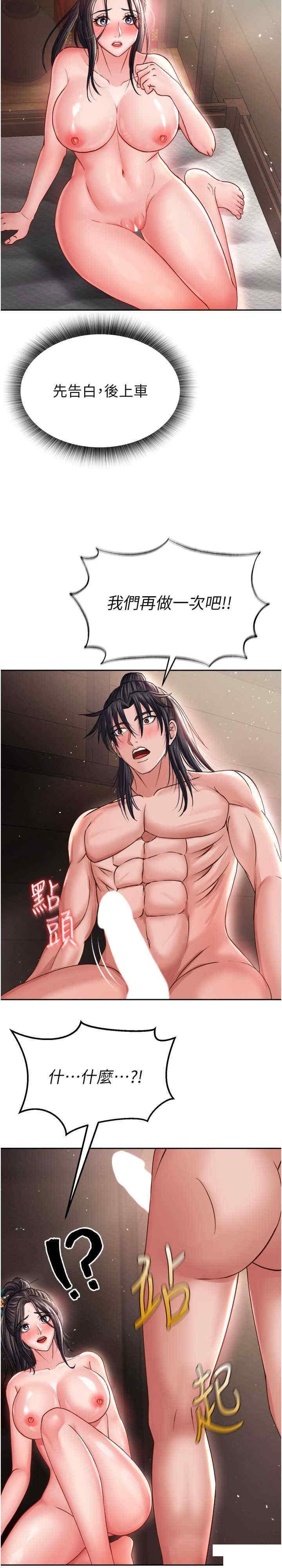 [韩国漫画] 射雕英雄传：一捅天下 剧情,巨乳大奶#[35P]-31
