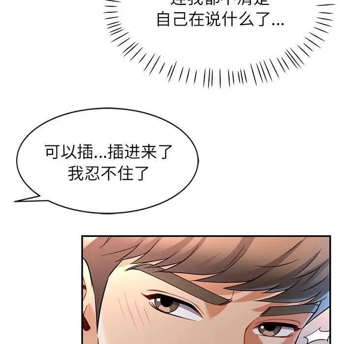 [韩国漫画] 可以爱你吗 剧情,熟女人妻#[156P]-95