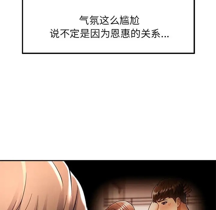 [韩国漫画] 可以爱你吗 剧情,熟女人妻#[138P]-113