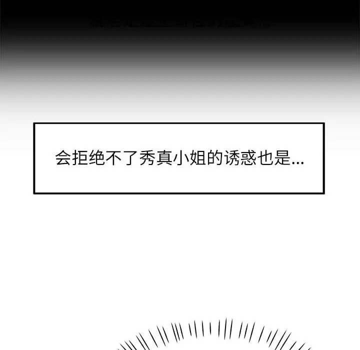 [韩国漫画] 可以爱你吗 剧情,熟女人妻#[138P]-118