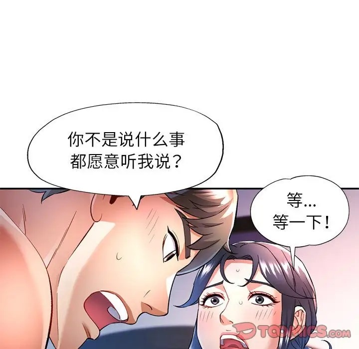 [韩国漫画] 可以爱你吗 剧情,熟女人妻#[138P]-21