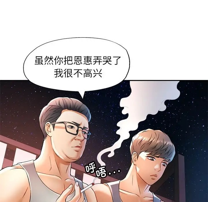 [韩国漫画] 可以爱你吗 剧情,熟女人妻#[138P]-74