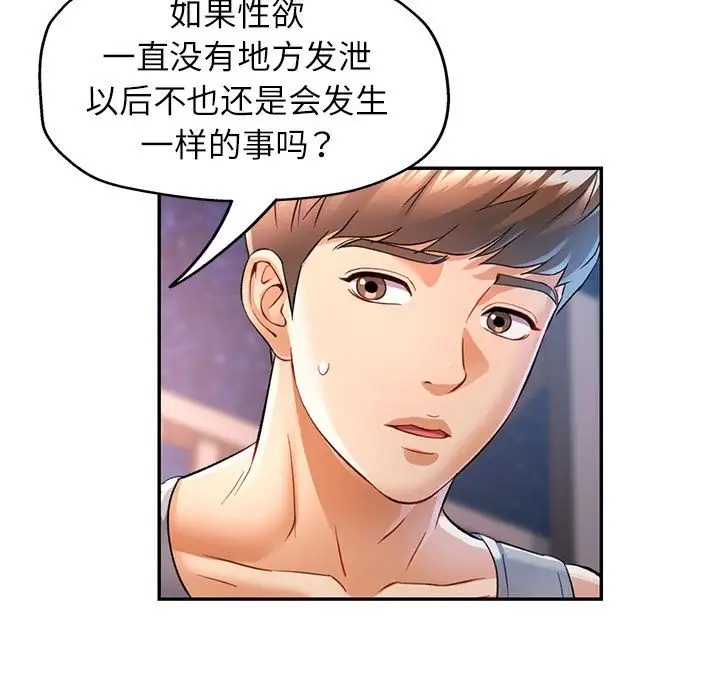 [韩国漫画] 可以爱你吗 剧情,熟女人妻#[138P]-78