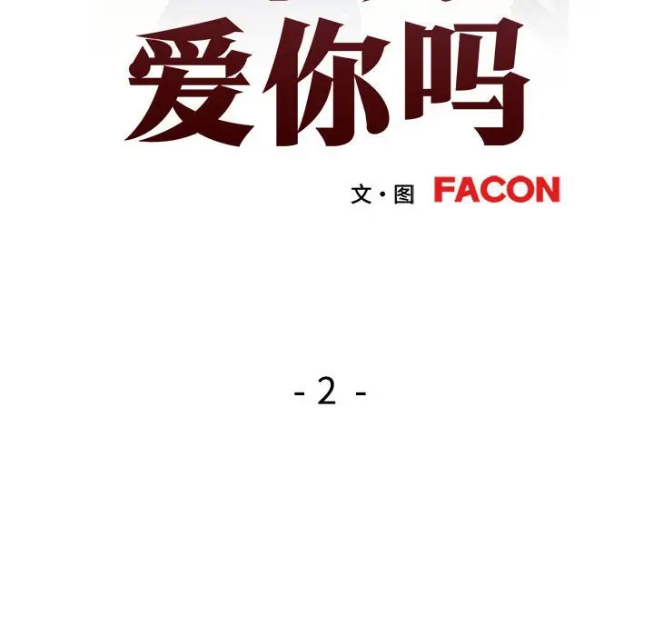 [韩国漫画] 可以爱你吗 剧情,熟女人妻#[154P]-15