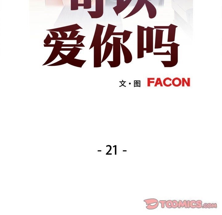 [韩国漫画] 可以爱你吗 剧情,熟女人妻#[143P]-15