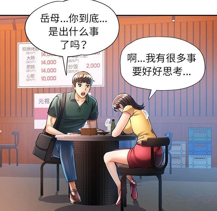 [韩国漫画] 可以爱你吗 剧情,熟女人妻#[143P]-86