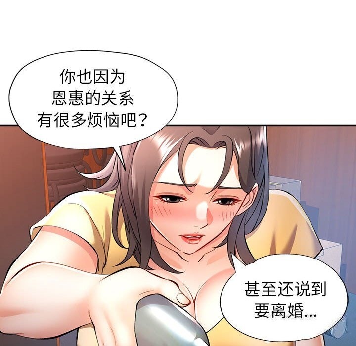 [韩国漫画] 可以爱你吗 剧情,熟女人妻#[143P]-89