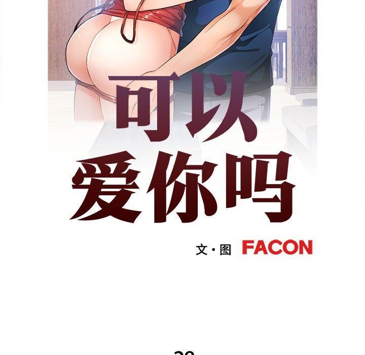 [韩国漫画] 可以爱你吗 剧情,熟女人妻#[135P]-14