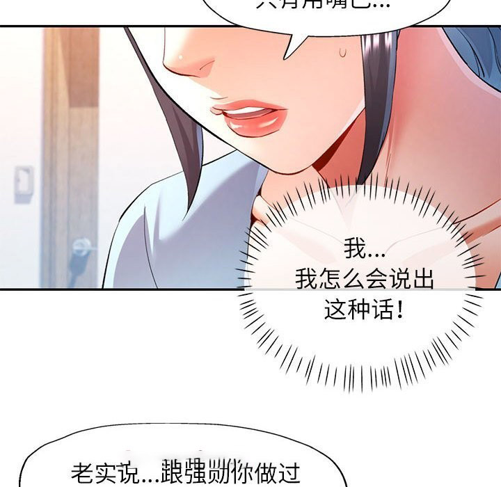 [韩国漫画] 可以爱你吗 剧情,熟女人妻#[127P]-64