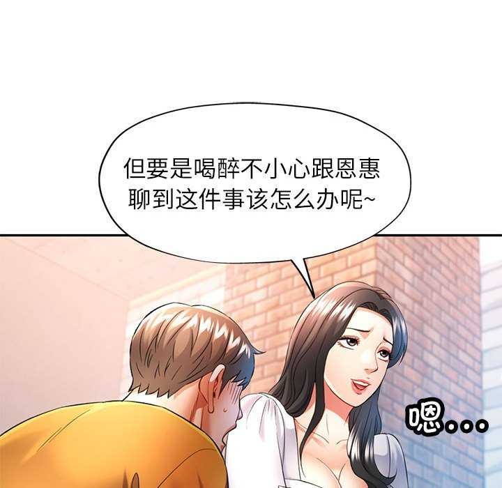 [韩国漫画] 可以爱你吗 剧情,熟女人妻#[130P]-73