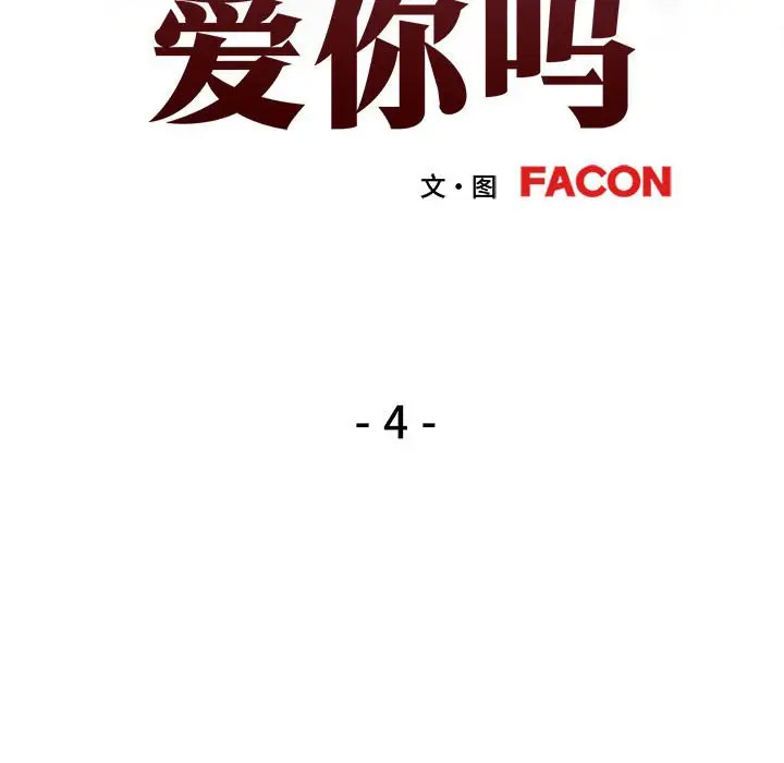 [韩国漫画] 可以爱你吗 剧情,熟女人妻#[168P]-17
