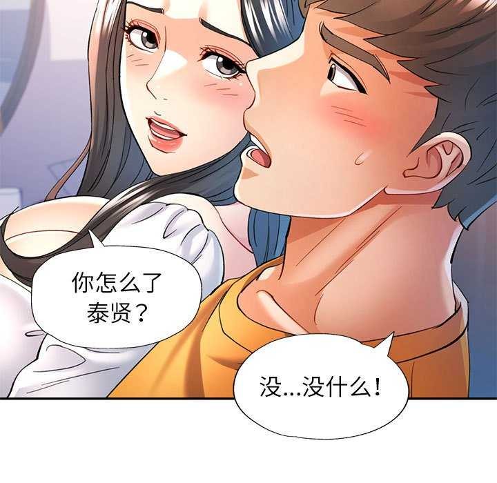 [韩国漫画] 可以爱你吗 剧情,熟女人妻#[130P]-70