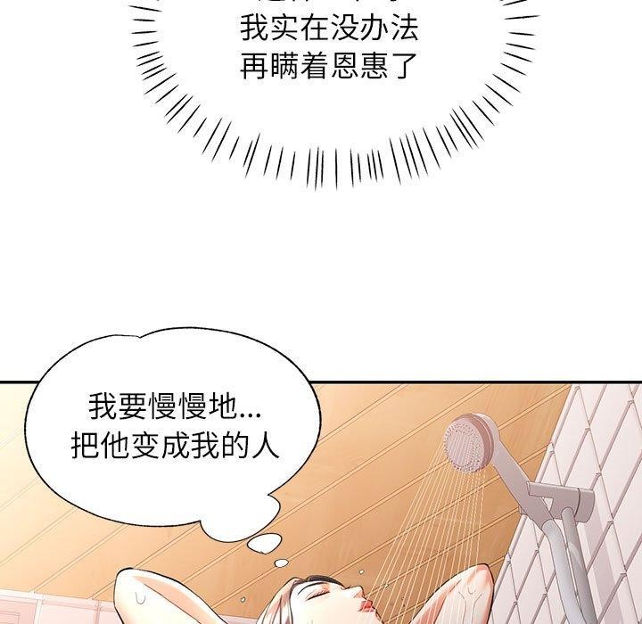 [韩国漫画] 可以爱你吗 剧情,熟女人妻#[135P]-7