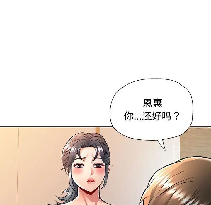 [韩国漫画] 可以爱你吗 剧情,熟女人妻#[174P]-23