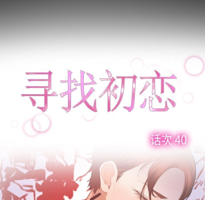 [韩国漫画] 寻找初恋 剧情,青年#[125P]-12