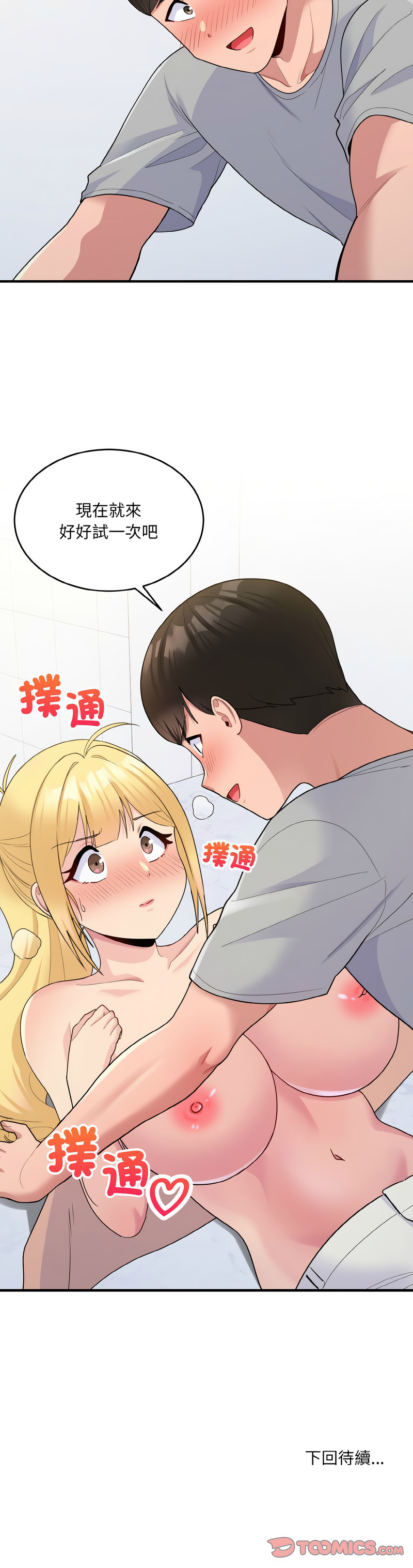 [韩国漫画] 教训告白 剧情,青年#[14P]-14