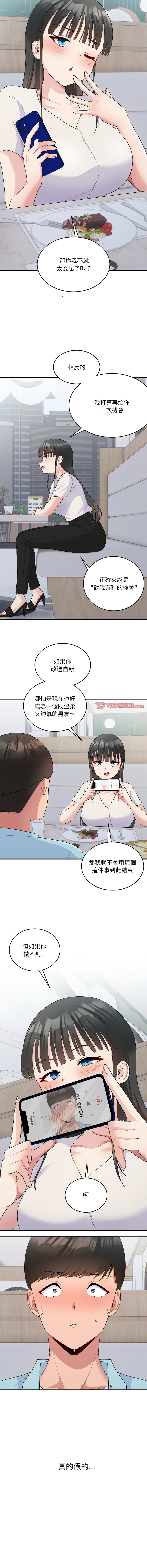 [韩国漫画] 教训告白 剧情,青年#[16P]-9